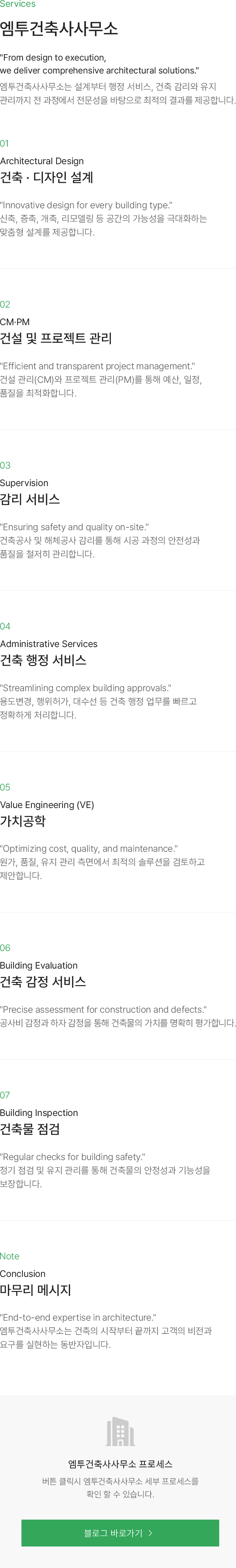 엠투건축사사무소